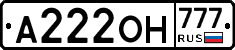 А222ОН777 - 