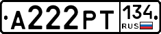 А222РТ134 - 