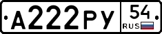 А222РУ54 - 