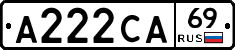 А222СА69 - 
