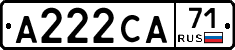 А222СА71 - 