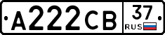 А222СВ37 - 