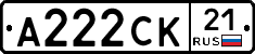 А222СК21 - 
