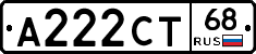 А222СТ68 - 
