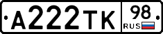 А222ТК98 - 