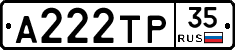 А222ТР35 - 
