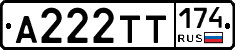 А222ТТ174 - 