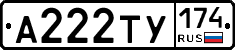 А222ТУ174 - 