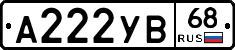А222УВ68 - 