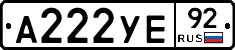 А222УЕ92 - 