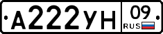 А222УН09 - 