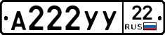 А222УУ22 - 