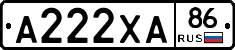 А222ХА86 - 