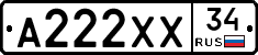 А222ХХ34 - 