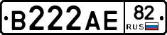 В222АЕ82 - 