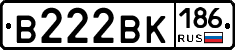 В222ВК186 - 