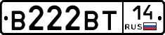 В222ВТ14 - 