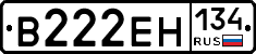 В222ЕН134 - 