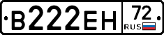 В222ЕН72 - 