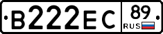 В222ЕС89 - 