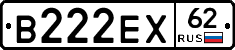 В222ЕХ62 - 