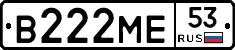 В222МЕ53 - 