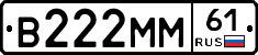 В222ММ61 - 