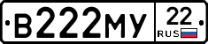 В222МУ22 - 