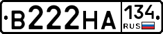 В222НА134 - 