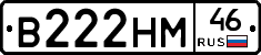 В222НМ46 - 