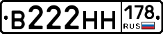 В222НН178 - 