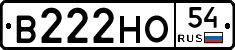 В222НО54 - 