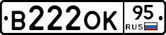 В222ОК95 - 