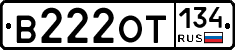 В222ОТ134 - 