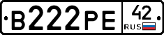 В222РЕ42 - 