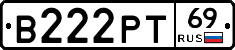 В222РТ69 - 