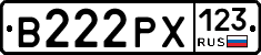 В222РХ123 - 