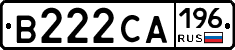 В222СА196 - 