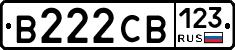 В222СВ123 - 