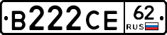 В222СЕ62 - 
