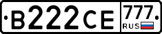 В222СЕ777 - 