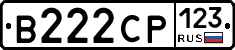 В222СР123 - 