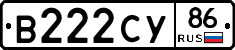 В222СУ86 - 