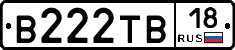 В222ТВ18 - 