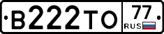 В222ТО77 - 