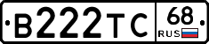 В222ТС68 - 