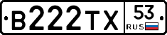В222ТХ53 - 