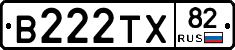 В222ТХ82 - 