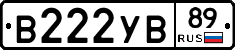 В222УВ89 - 