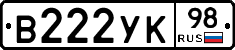 В222УК98 - 